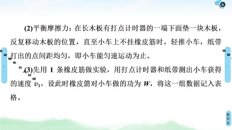 2022-2023年高考物理二轮复习 实验：探究动能定理课件08