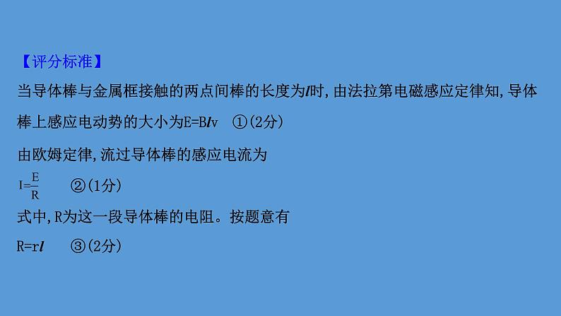 2022-2023年高考物理二轮复习 第4篇案例4用动力学观点或能量观点破解电磁感应计算题课件第3页