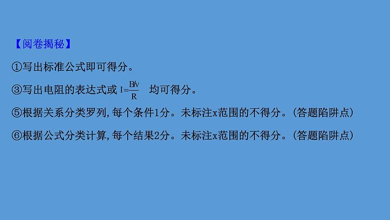 2022-2023年高考物理二轮复习 第4篇案例4用动力学观点或能量观点破解电磁感应计算题课件第5页