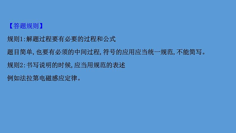 2022-2023年高考物理二轮复习 第4篇案例4用动力学观点或能量观点破解电磁感应计算题课件第7页