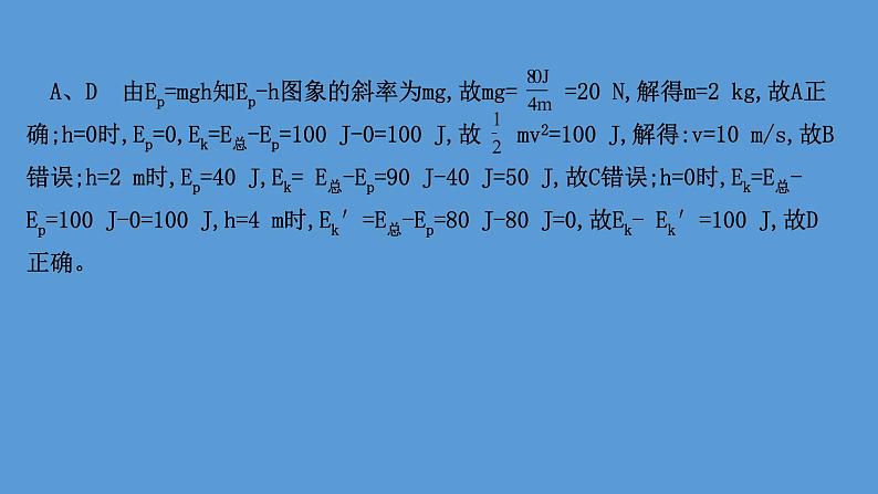 2022-2023年高考物理二轮复习 第1篇专题5考向5动能定理和功能关系的应用课件第3页