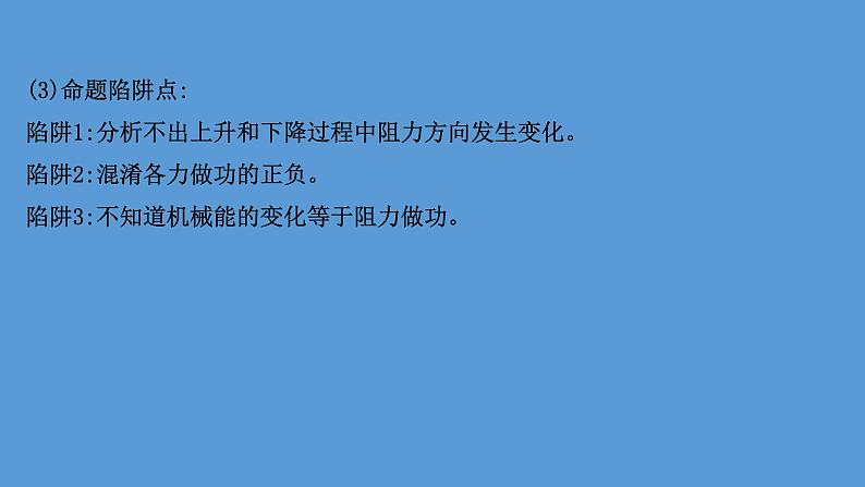 2022-2023年高考物理二轮复习 第1篇专题5考向5动能定理和功能关系的应用课件第5页