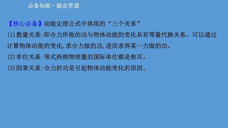 2022-2023年高考物理二轮复习 第1篇专题5考向5动能定理和功能关系的应用课件第6页