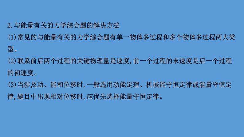 2022-2023年高考物理二轮复习 第1篇专题5考向5动能定理和功能关系的应用课件第8页