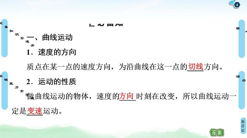 2022-2023年高考物理二轮复习 曲线运动、运动的合成与分解课件第4页