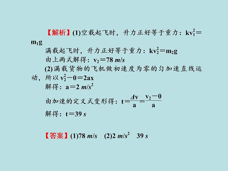 2022-2023年高考物理二轮复习 第2讲力与直线运动课件第6页