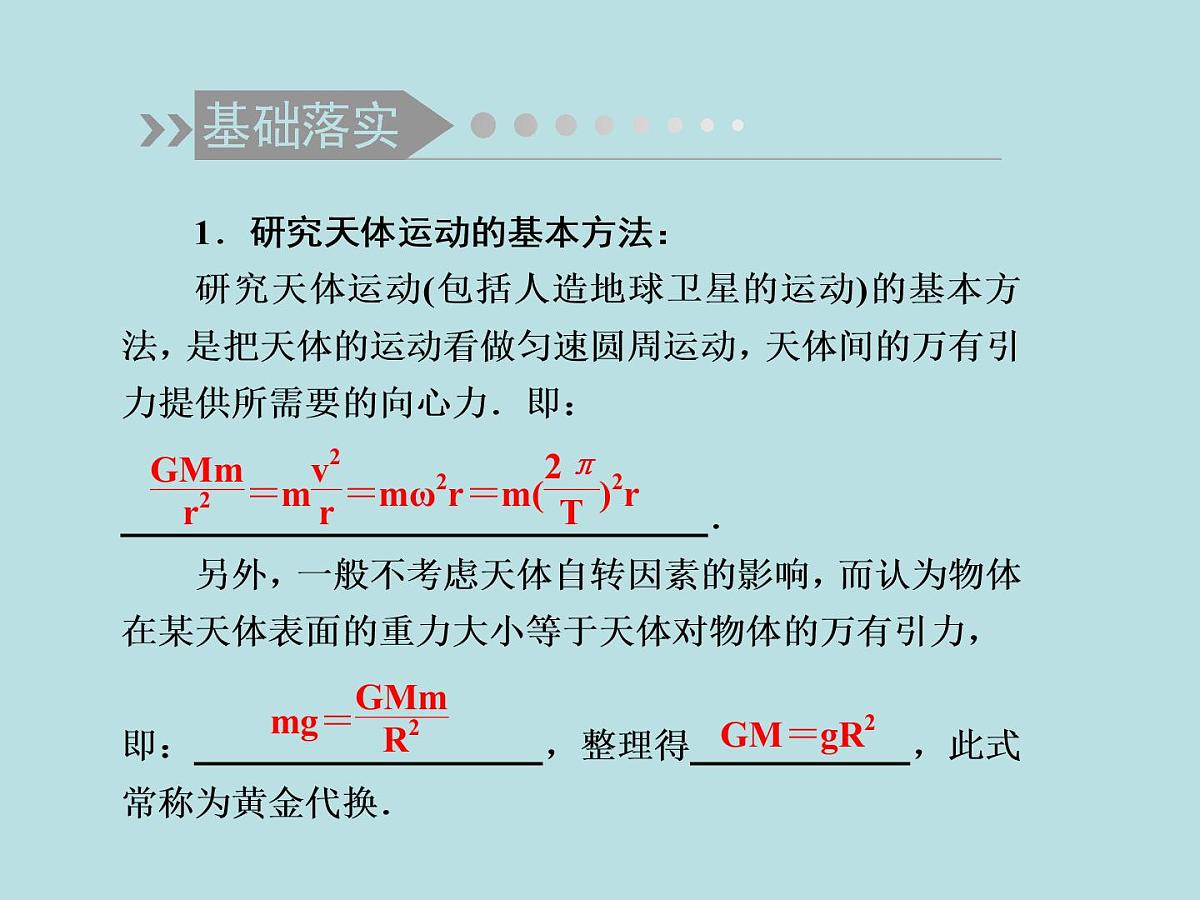 2022-2023年高考物理二轮复习 第4讲万有引力定律课件第3页