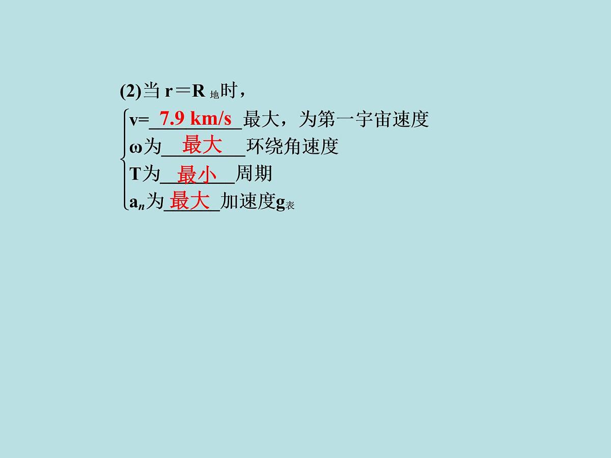 2022-2023年高考物理二轮复习 第4讲万有引力定律课件第5页