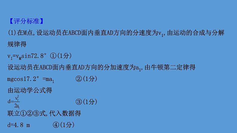 2022-2023年高考物理二轮复习 第4篇案例1用动力学观点求解力学计算题课件第4页