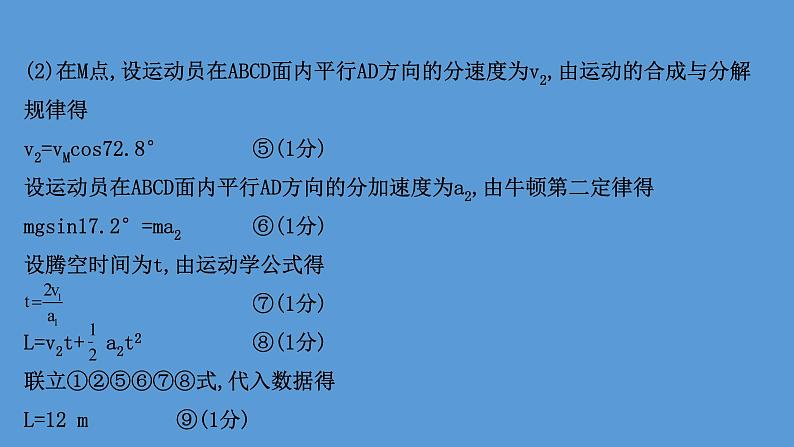 2022-2023年高考物理二轮复习 第4篇案例1用动力学观点求解力学计算题课件第5页