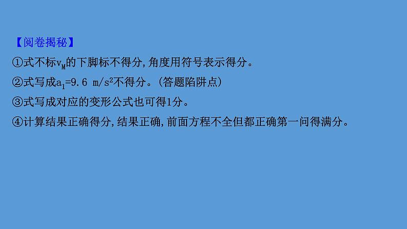 2022-2023年高考物理二轮复习 第4篇案例1用动力学观点求解力学计算题课件第6页