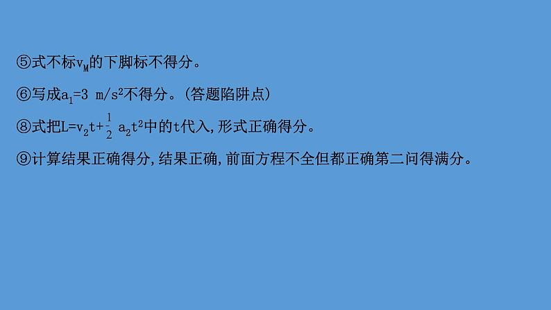 2022-2023年高考物理二轮复习 第4篇案例1用动力学观点求解力学计算题课件第7页