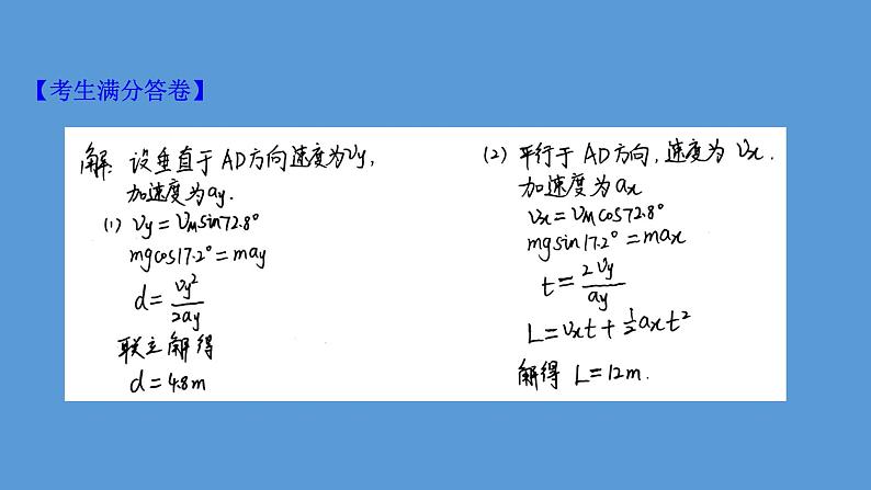 2022-2023年高考物理二轮复习 第4篇案例1用动力学观点求解力学计算题课件第8页