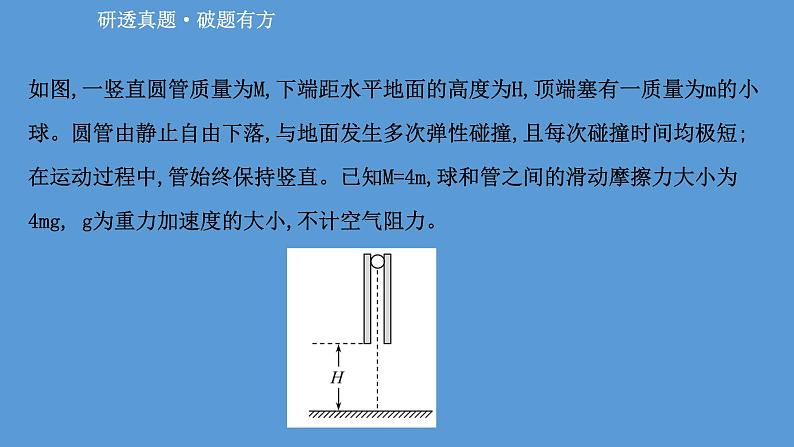 2022-2023年高考物理二轮复习 第2篇必考模型1维度3涉及能量守恒定律的板块模型课件02