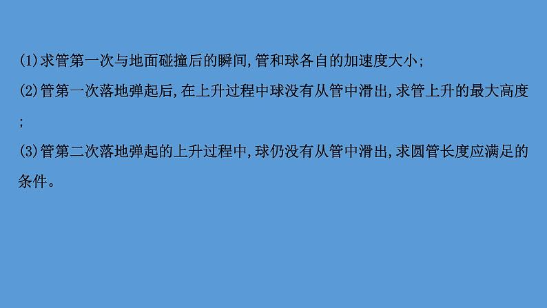 2022-2023年高考物理二轮复习 第2篇必考模型1维度3涉及能量守恒定律的板块模型课件03