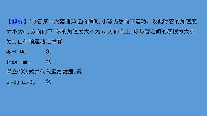 2022-2023年高考物理二轮复习 第2篇必考模型1维度3涉及能量守恒定律的板块模型课件04