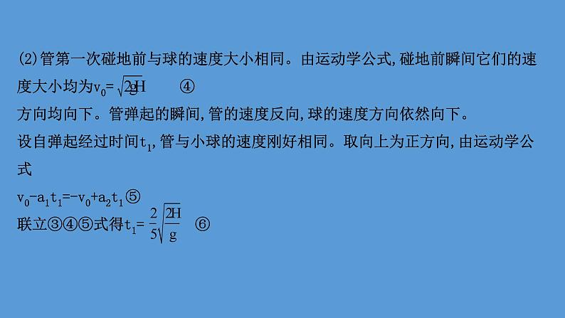 2022-2023年高考物理二轮复习 第2篇必考模型1维度3涉及能量守恒定律的板块模型课件05