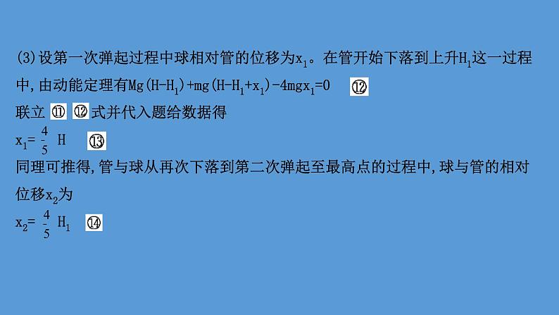 2022-2023年高考物理二轮复习 第2篇必考模型1维度3涉及能量守恒定律的板块模型课件07