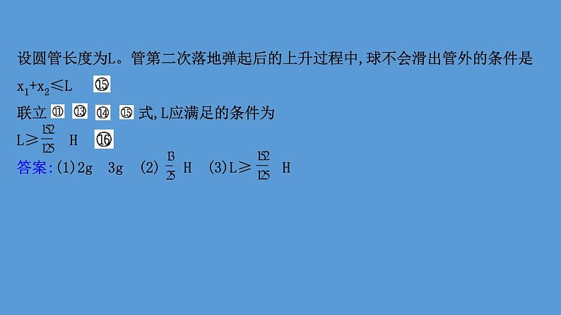 2022-2023年高考物理二轮复习 第2篇必考模型1维度3涉及能量守恒定律的板块模型课件08