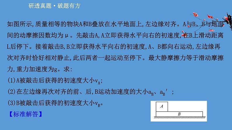 2022-2023年高考物理二轮复习 第2篇必考模型1维度1涉及牛顿运动定律的板块模型课件第2页