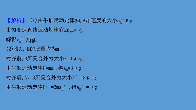 2022-2023年高考物理二轮复习 第2篇必考模型1维度1涉及牛顿运动定律的板块模型课件第3页