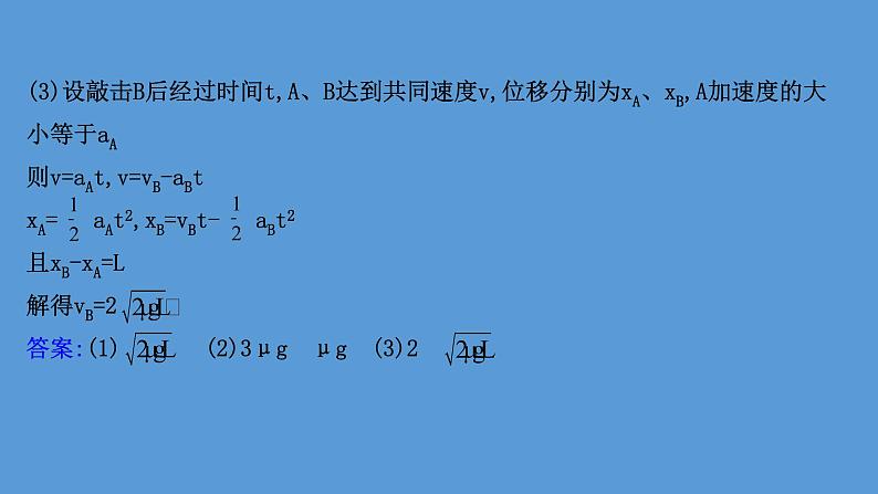 2022-2023年高考物理二轮复习 第2篇必考模型1维度1涉及牛顿运动定律的板块模型课件第4页