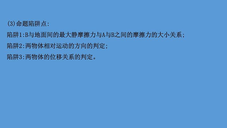 2022-2023年高考物理二轮复习 第2篇必考模型1维度1涉及牛顿运动定律的板块模型课件第7页