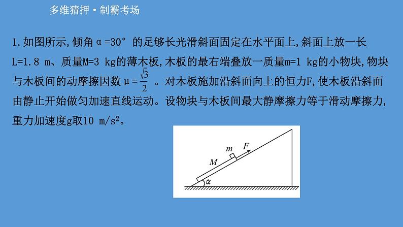 2022-2023年高考物理二轮复习 第2篇必考模型1维度1涉及牛顿运动定律的板块模型课件第8页