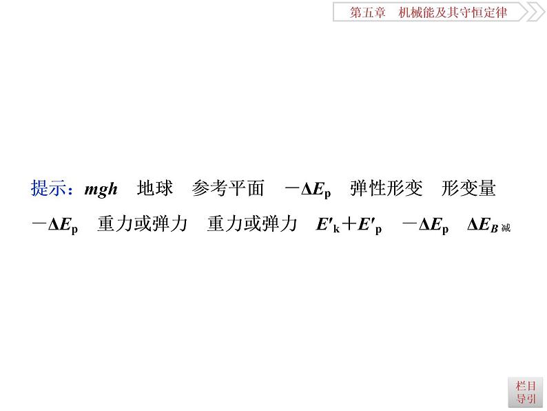 2022-2023年高考物理二轮复习 5-3机械能守恒定律课件第3页