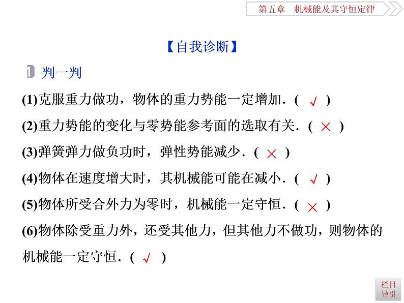 2022-2023年高考物理二轮复习 5-3机械能守恒定律课件第4页