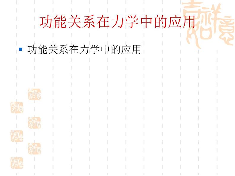 2022-2023年高考物理二轮复习 专题2功能关系在力学中的应用课件第2页