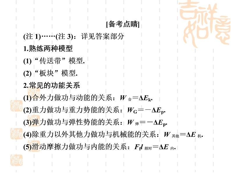 2022-2023年高考物理二轮复习 专题2功能关系在力学中的应用课件第5页