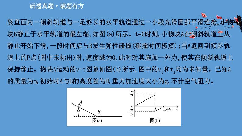 2022-2023年高考物理二轮复习 第1篇专题5考向2动量与能量综合课件02