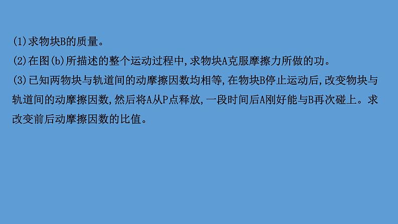 2022-2023年高考物理二轮复习 第1篇专题5考向2动量与能量综合课件03