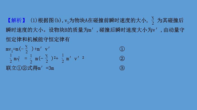 2022-2023年高考物理二轮复习 第1篇专题5考向2动量与能量综合课件04