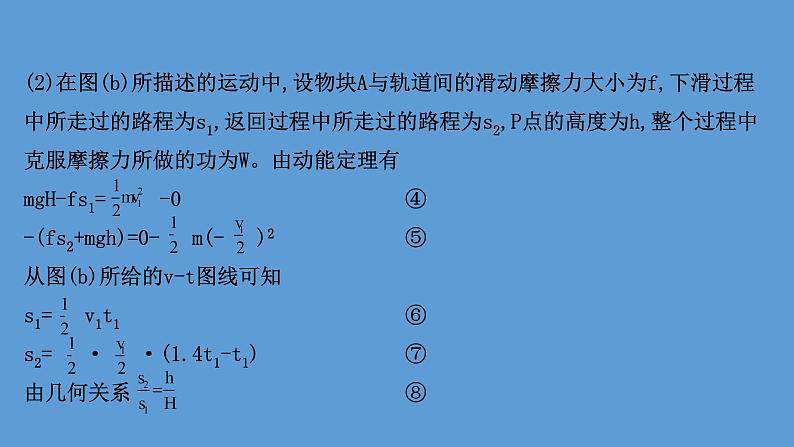 2022-2023年高考物理二轮复习 第1篇专题5考向2动量与能量综合课件05