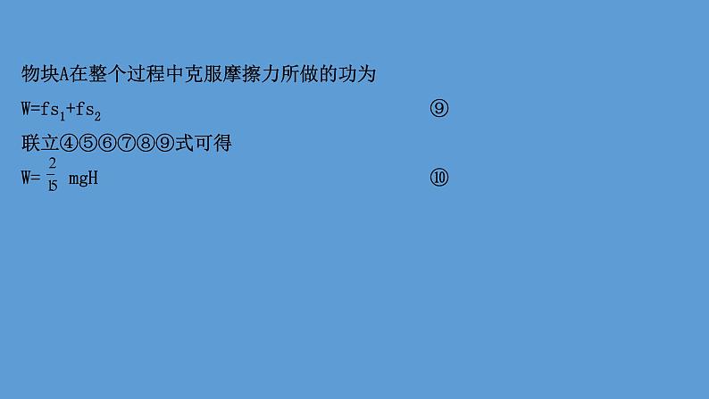 2022-2023年高考物理二轮复习 第1篇专题5考向2动量与能量综合课件06