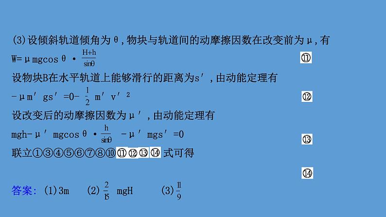 2022-2023年高考物理二轮复习 第1篇专题5考向2动量与能量综合课件07