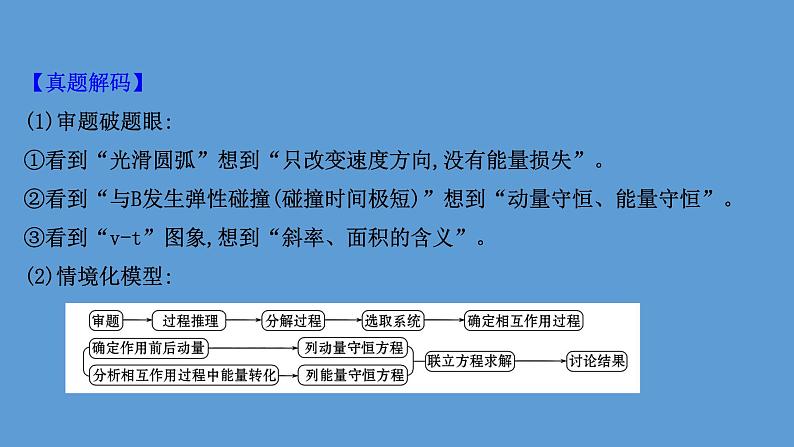 2022-2023年高考物理二轮复习 第1篇专题5考向2动量与能量综合课件08