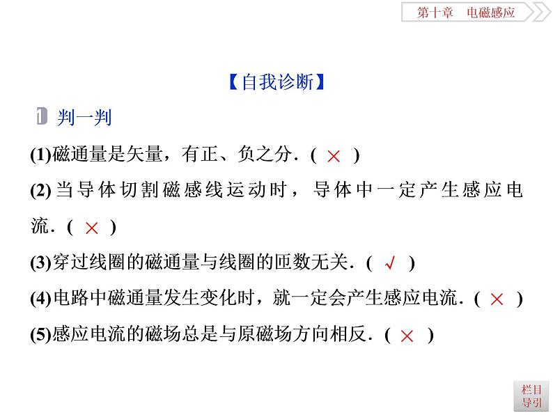 2022-2023年高考物理二轮复习 10-1电磁感应现象楞次定律课件07