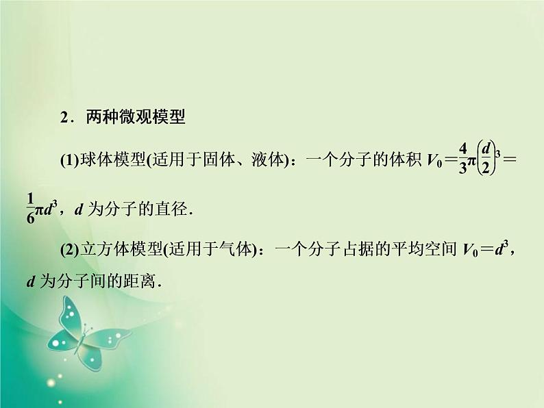 2022-2023年高考物理二轮复习 专题七分子动理论、气体及热力学定律课件第3页