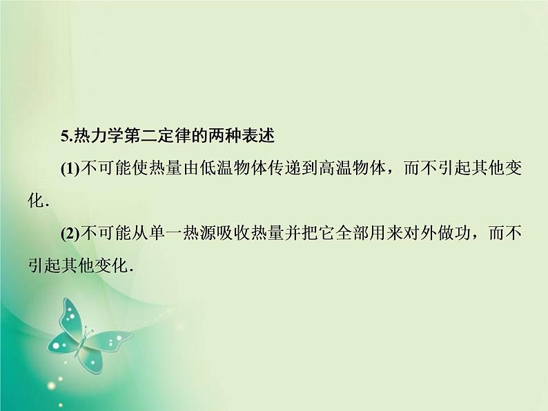 2022-2023年高考物理二轮复习 专题七分子动理论、气体及热力学定律课件第6页