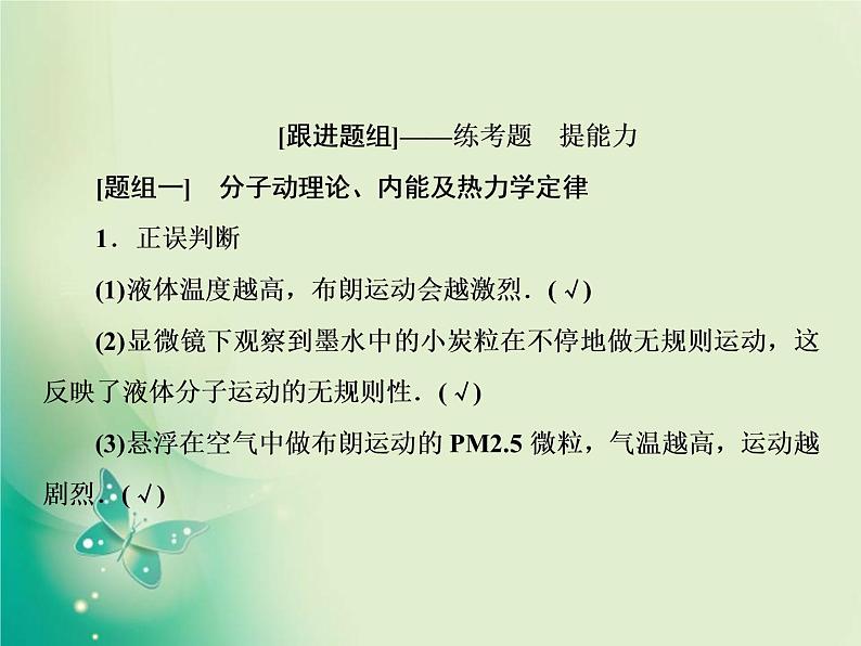 2022-2023年高考物理二轮复习 专题七分子动理论、气体及热力学定律课件第7页