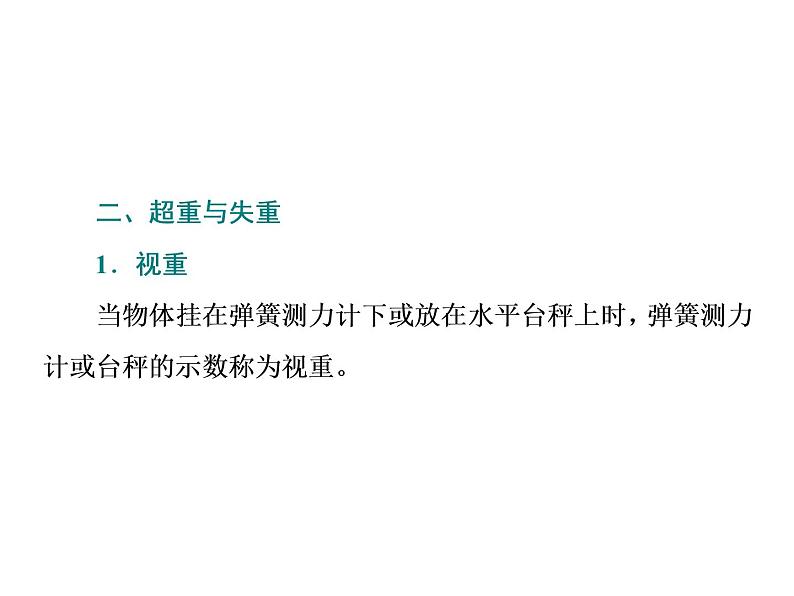 2022-2023年高考物理二轮复习 两类动力学问题超重和失重课件03