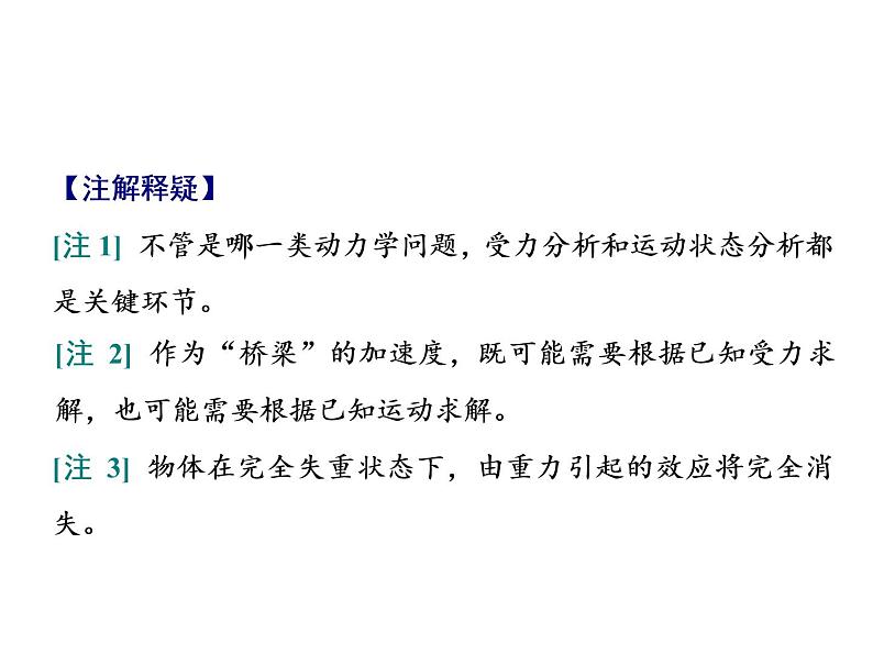 2022-2023年高考物理二轮复习 两类动力学问题超重和失重课件05