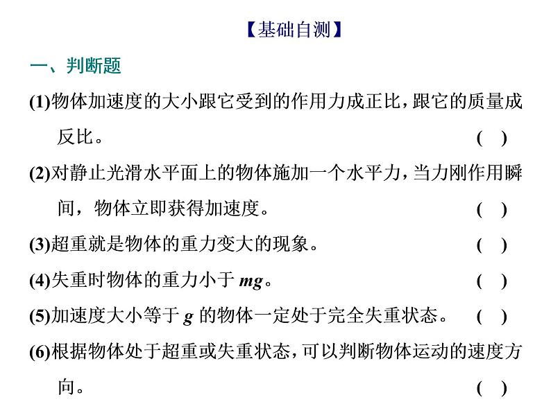 2022-2023年高考物理二轮复习 两类动力学问题超重和失重课件06