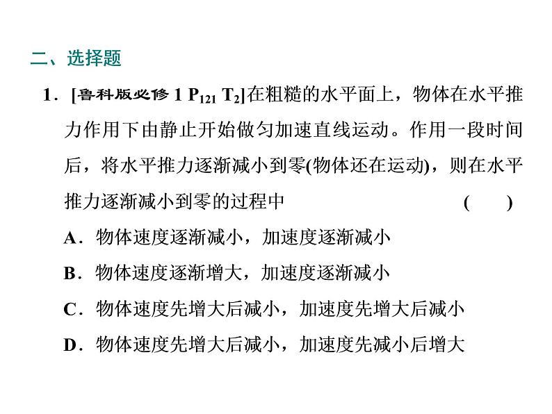 2022-2023年高考物理二轮复习 两类动力学问题超重和失重课件07