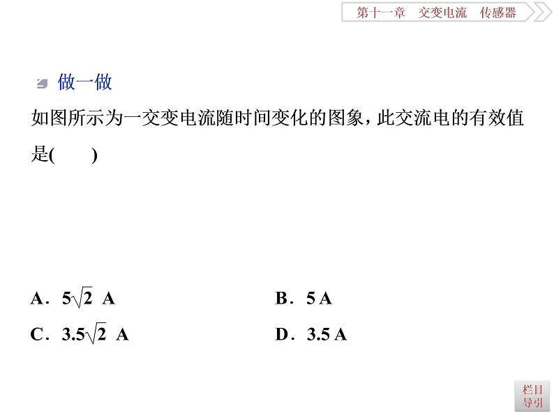 2022-2023年高考物理二轮复习 11-1交变电流的产生和描述课件07