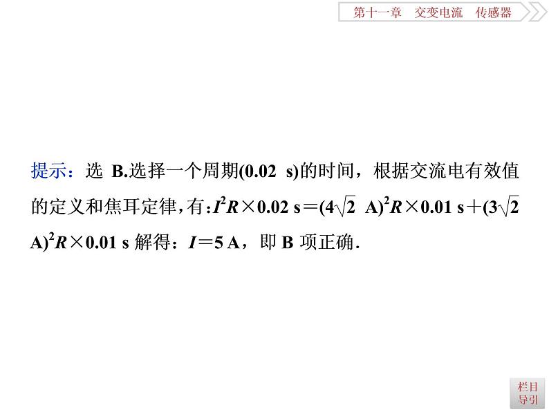 2022-2023年高考物理二轮复习 11-1交变电流的产生和描述课件08