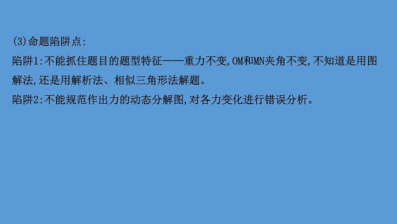 2022-2023年高考物理二轮复习 第1篇专题1考向2动态平衡课件第6页